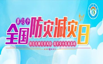 512防震减灾领导讲话稿5篇