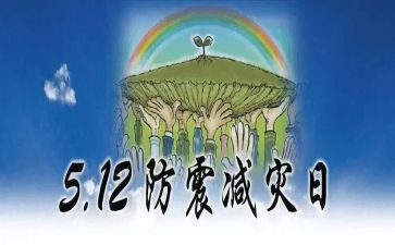 防灾减灾主题班会教案8篇