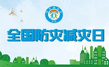 防震减灾演练的心得体会8篇