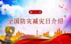 防灾减灾月宣传活动总结参考6篇