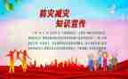 《防灾减灾》心得体会参考8篇