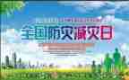 2024年防灾减灾宣传活动总结优质7篇