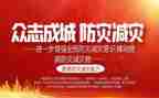 防震减灾作文400字6篇
