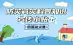 《防灾减灾》心得体会优质8篇