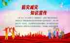 防灾减灾主题班会教案最新6篇