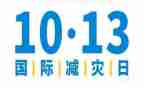小学防灾减灾主题班会教案6篇