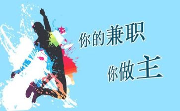 做兼职工作计划7篇