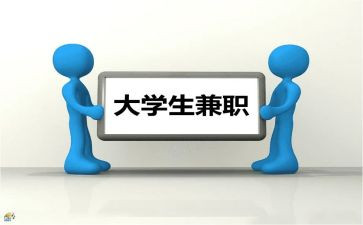 兼职社会实践心得体会8篇