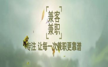 兼职工作心得体会8篇