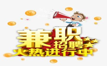 大学生假期兼职调查报告6篇
