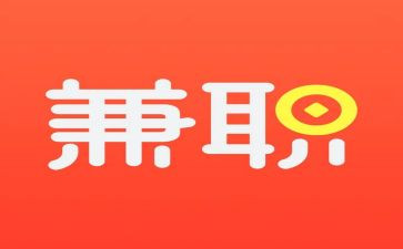 关于大学生兼职调研报告7篇