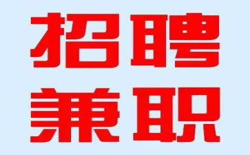 兼职聘用合同优秀8篇