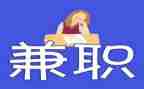 关于学生兼职的调查报告6篇