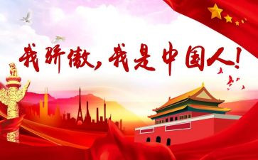 祖国我为你骄傲作文最新7篇