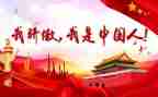 祖国我为你骄傲作文最新7篇