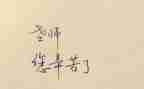 新教师心得体会精选5篇