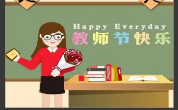教师节教师会校长讲话稿5篇