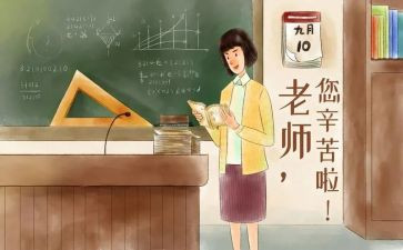 关于教师节的演讲稿参考8篇