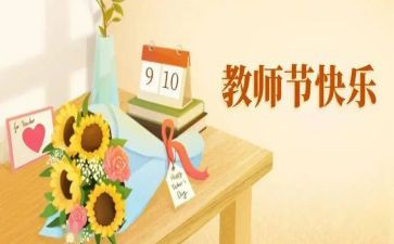 教师节教师会校长讲话稿模板5篇