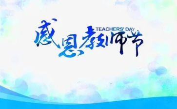 教师节感恩教师的演讲稿优秀8篇