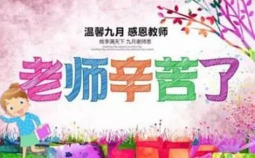 教师节讲话稿优质5篇