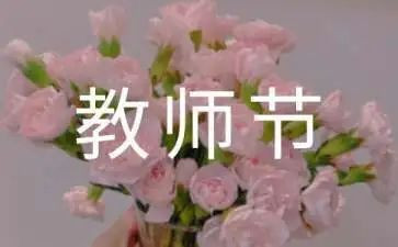 教师教师节活动总结7篇