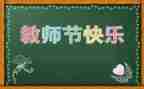 幼儿园大班教师节活动总结8篇