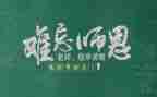 教师节代表讲话稿7篇