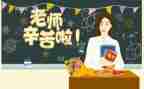 教师节讲话稿推荐7篇