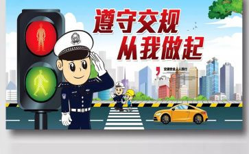 学校交通安全上的讲话稿6篇