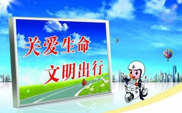 2023交通安全工作计划精选5篇
