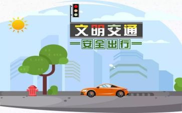 幼儿园小班安全教育交通安全教案8篇