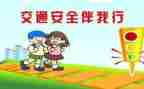 交通安全副校长讲话稿5篇