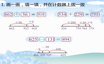 三年级数学加与减教案最新7篇