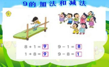 三年级数学加与减教案优质5篇