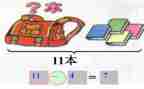 二年级数学加与减教案优质6篇