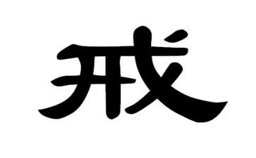 教师以案为戒个人心得体会优秀7篇