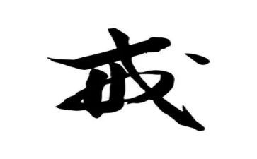 以案为戒对照材料范文7篇