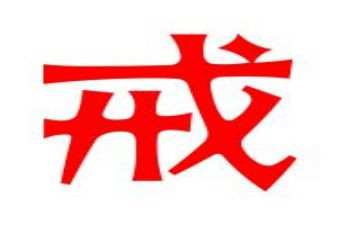 教师以案为戒个人心得体会范文6篇
