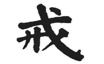 教师以案为戒个人心得体会范文参考5篇