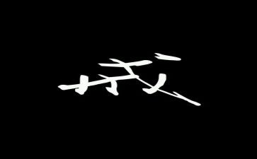 教师以案为戒个人心得体会范文通用5篇