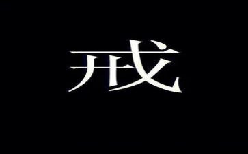 教师以案为戒警示心得体会通用5篇