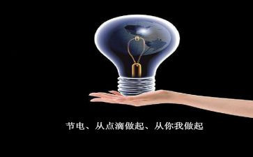 节粮节水节电讲话稿5篇