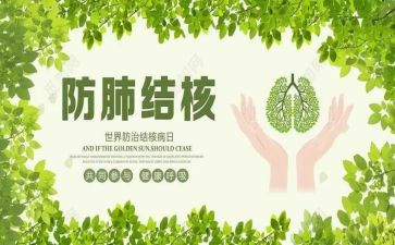 结核防治工作总结6篇