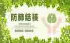 结核防治工作总结6篇