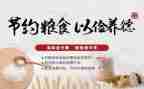 节粮食的演讲稿优质7篇