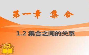 幼儿园中班数学集合类教案模板6篇