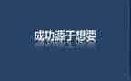 初三激励的演讲稿7篇