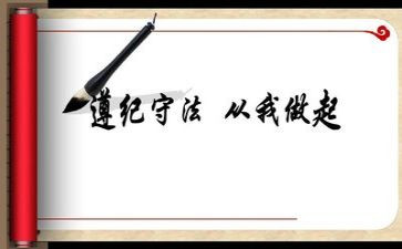 讲纪律守纪律心得体会最新7篇