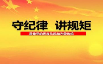 纪律卫生讲话稿6篇